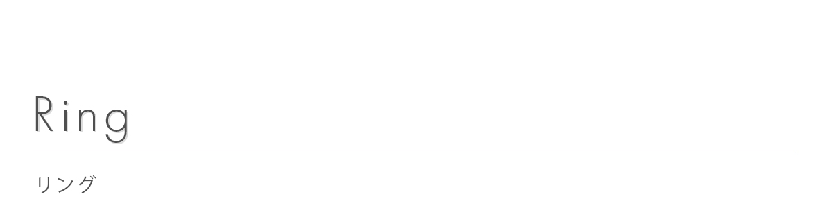 リング