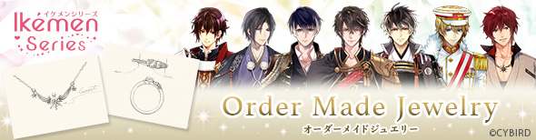 イケメンシリーズオーダーメイド