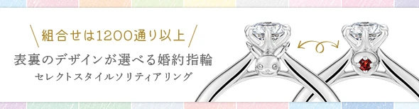 その他の婚約指輪・結婚指輪はこちら